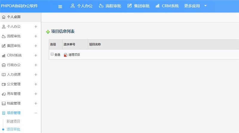 1566281406786736.jpg 项目管理项目审批界面_副本.jpg